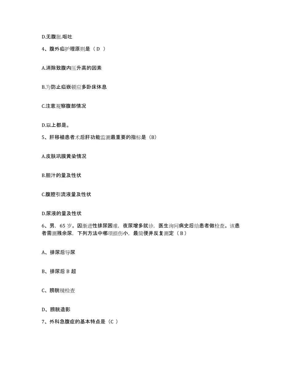 2021-2022年度河南省西平县中医院护士招聘押题练习试卷A卷附答案_第2页