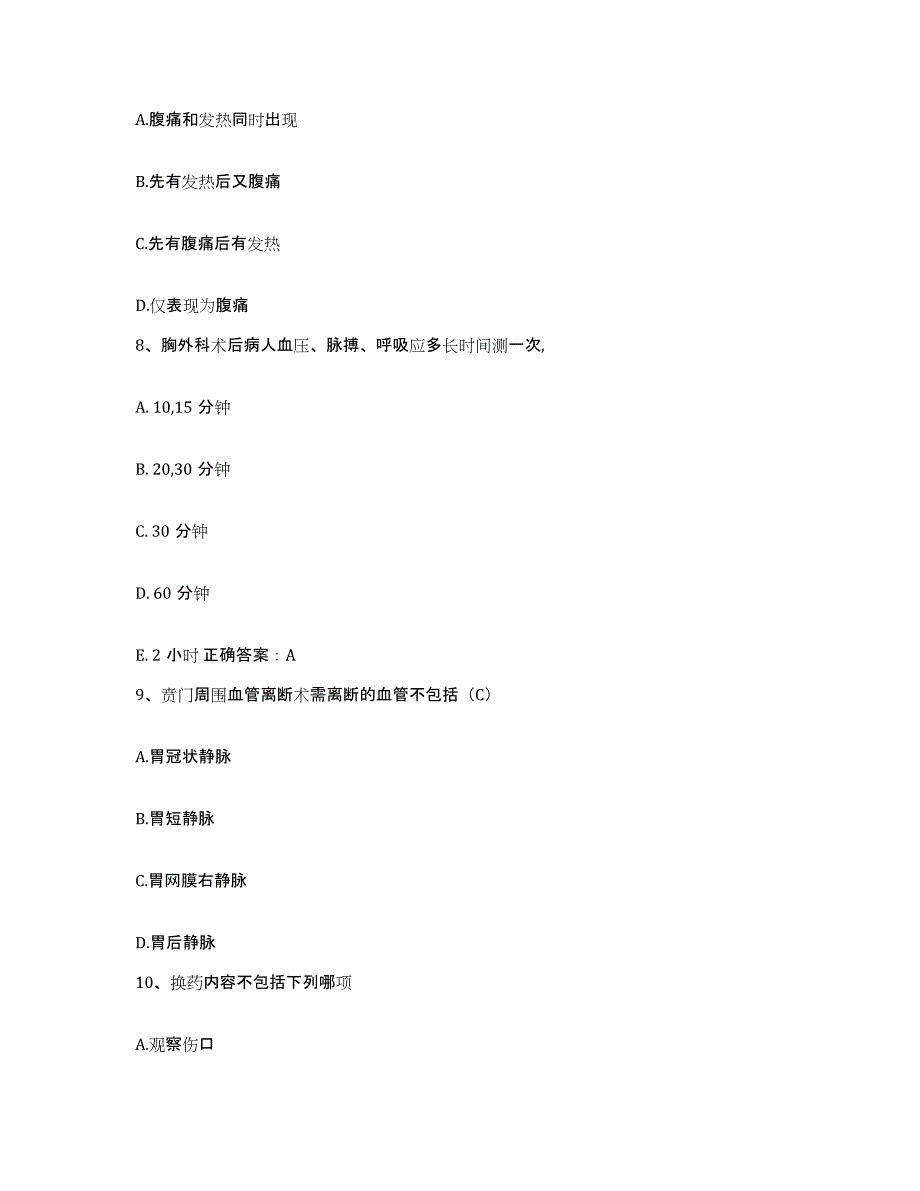 2021-2022年度河南省西平县中医院护士招聘押题练习试卷A卷附答案_第3页