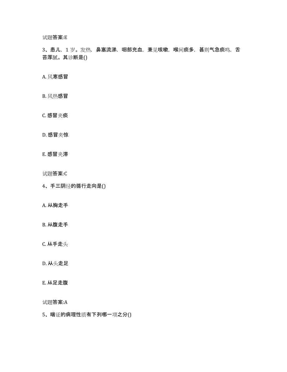 2023年度福建省厦门市乡镇中医执业助理医师考试之中医临床医学全真模拟考试试卷B卷含答案_第2页