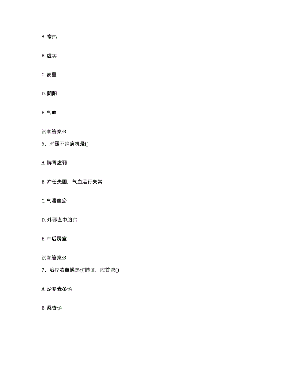 2023年度福建省厦门市乡镇中医执业助理医师考试之中医临床医学全真模拟考试试卷B卷含答案_第3页