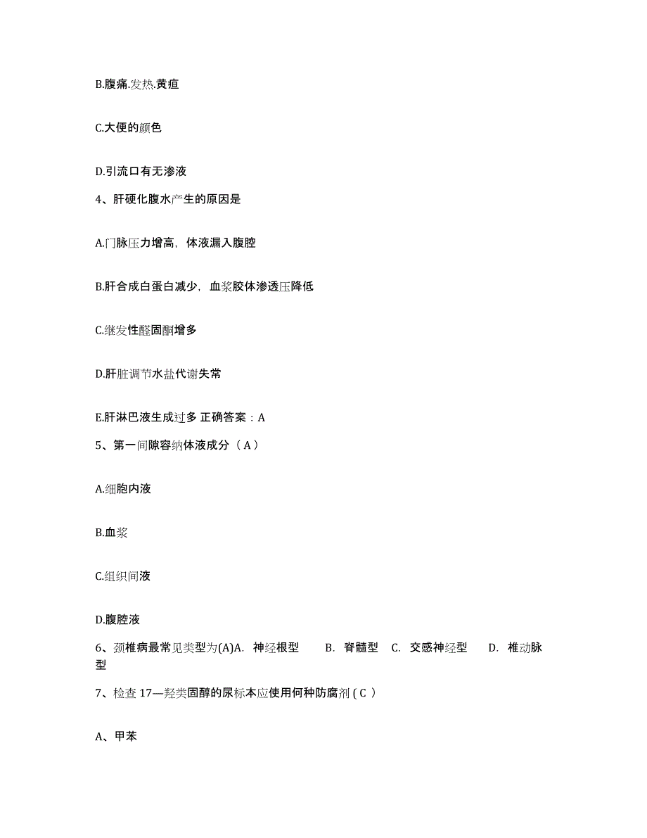 2021-2022年度河南省许昌市人民医院护士招聘模考预测题库(夺冠系列)_第2页