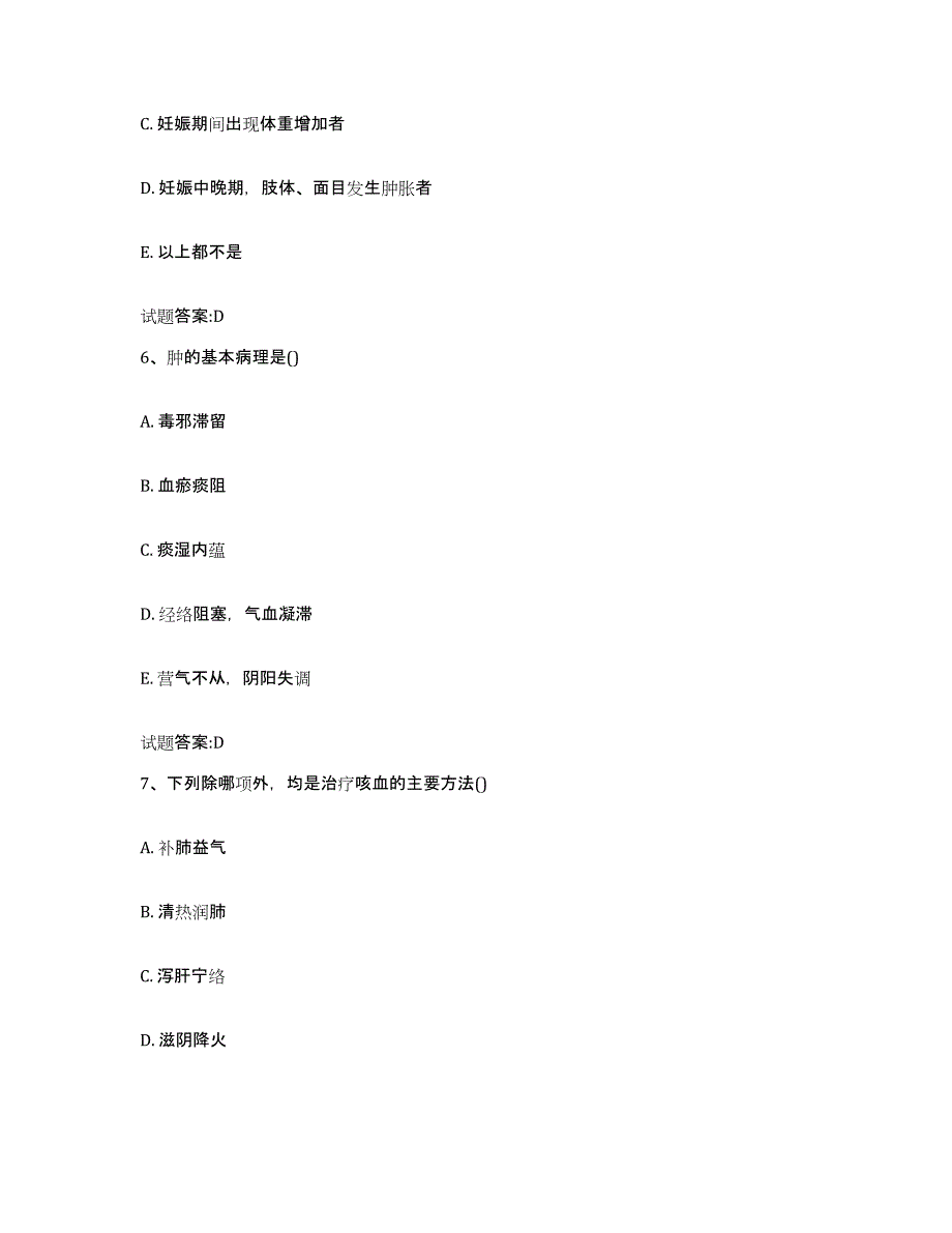 2023年度湖南省邵阳市北塔区乡镇中医执业助理医师考试之中医临床医学自我提分评估(附答案)_第3页