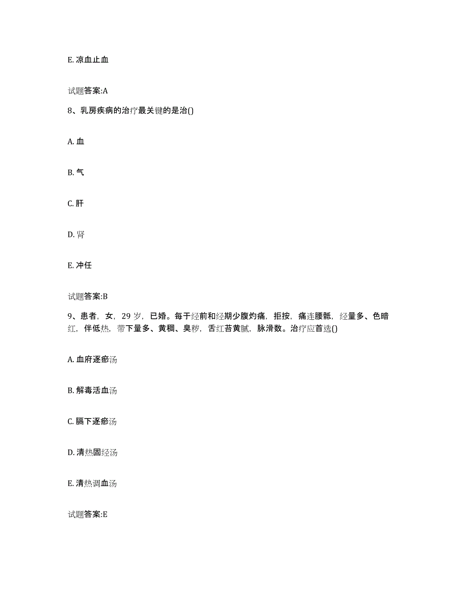 2023年度湖南省邵阳市北塔区乡镇中医执业助理医师考试之中医临床医学自我提分评估(附答案)_第4页