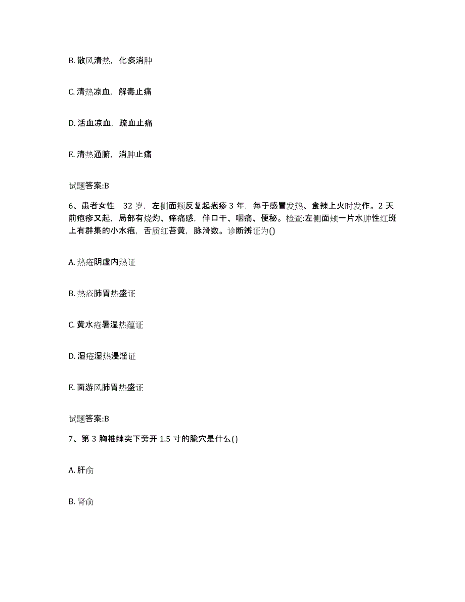 2023年度甘肃省陇南市西和县乡镇中医执业助理医师考试之中医临床医学高分通关题型题库附解析答案_第3页