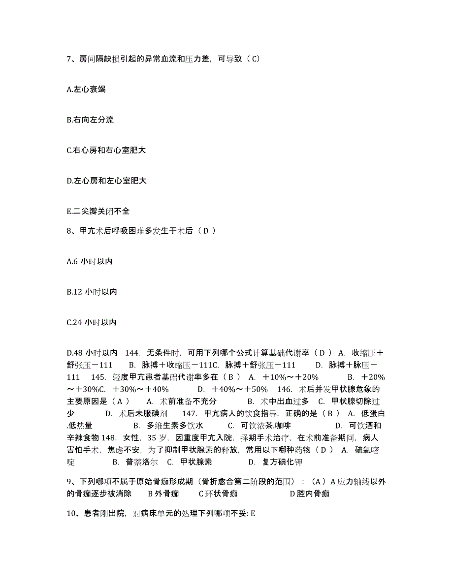 2021-2022年度河南省方城县中医院护士招聘练习题及答案_第3页