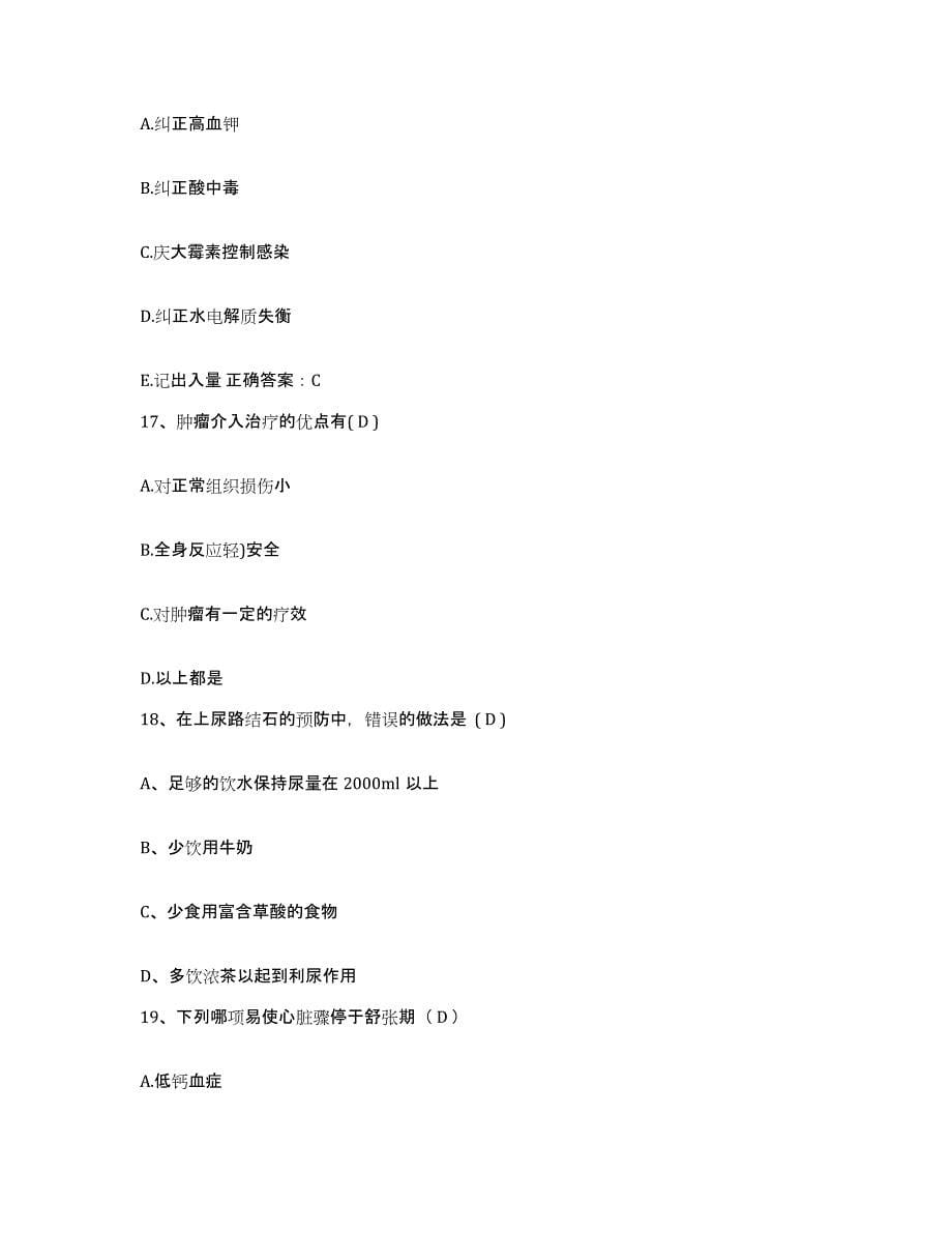 2021-2022年度河南省焦作市商业医院护士招聘过关检测试卷A卷附答案_第5页