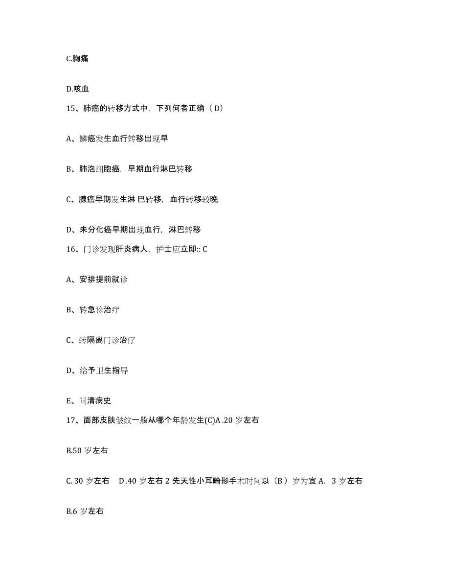 2021-2022年度河南省襄城县公疗医院护士招聘模拟考核试卷含答案_第5页