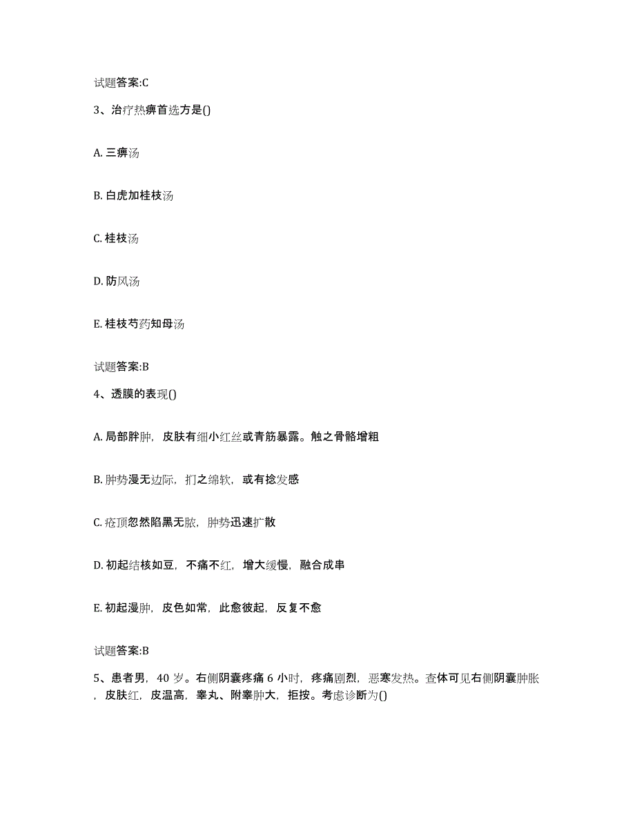 2023年度甘肃省张掖市乡镇中医执业助理医师考试之中医临床医学综合练习试卷A卷附答案_第2页