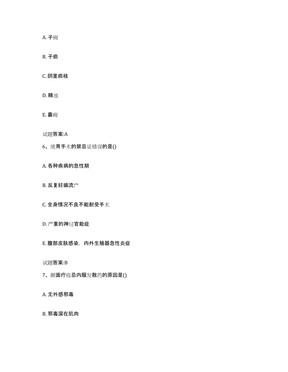 2023年度甘肃省张掖市乡镇中医执业助理医师考试之中医临床医学综合练习试卷A卷附答案_第3页