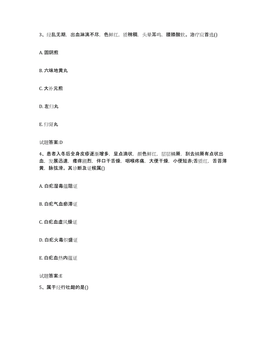 2023年度福建省厦门市翔安区乡镇中医执业助理医师考试之中医临床医学题库检测试卷A卷附答案_第2页