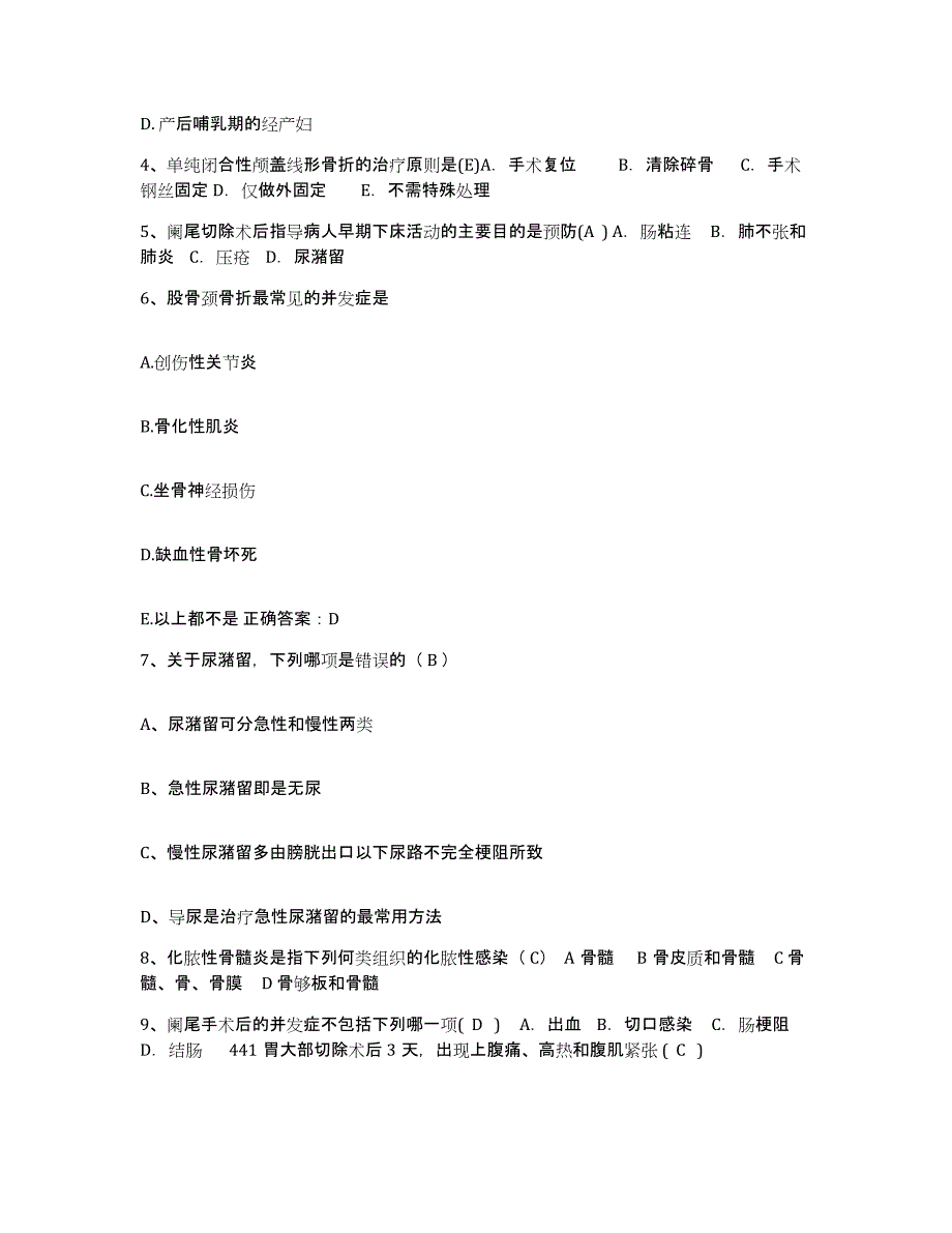 2021-2022年度河南省获嘉县中医院护士招聘押题练习试题A卷含答案_第2页