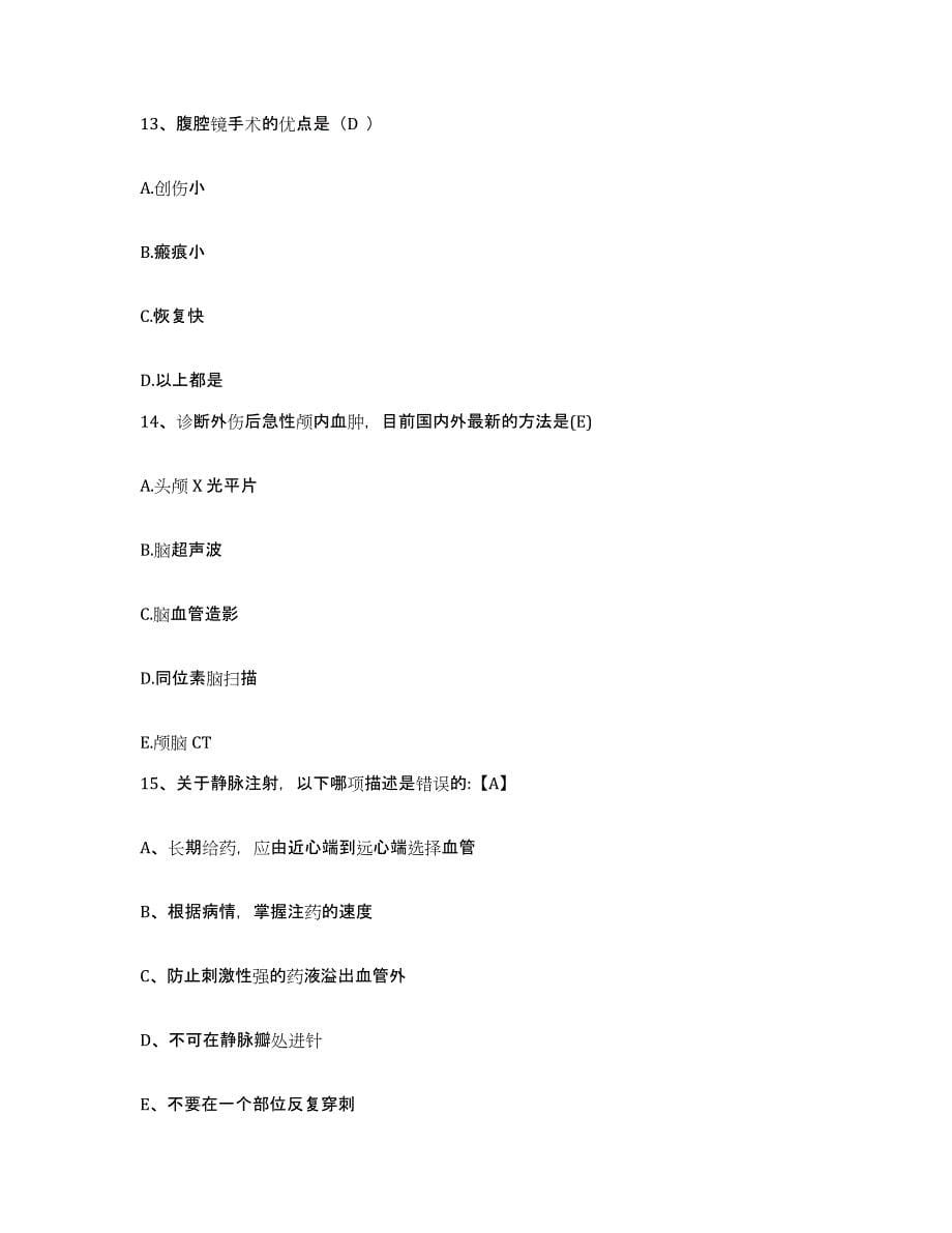 2021-2022年度河南省确山县第二人民医院护士招聘押题练习试题A卷含答案_第5页