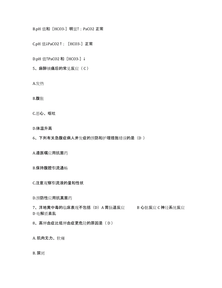 2021-2022年度河南省滑县公费医疗医院护士招聘真题练习试卷B卷附答案_第2页