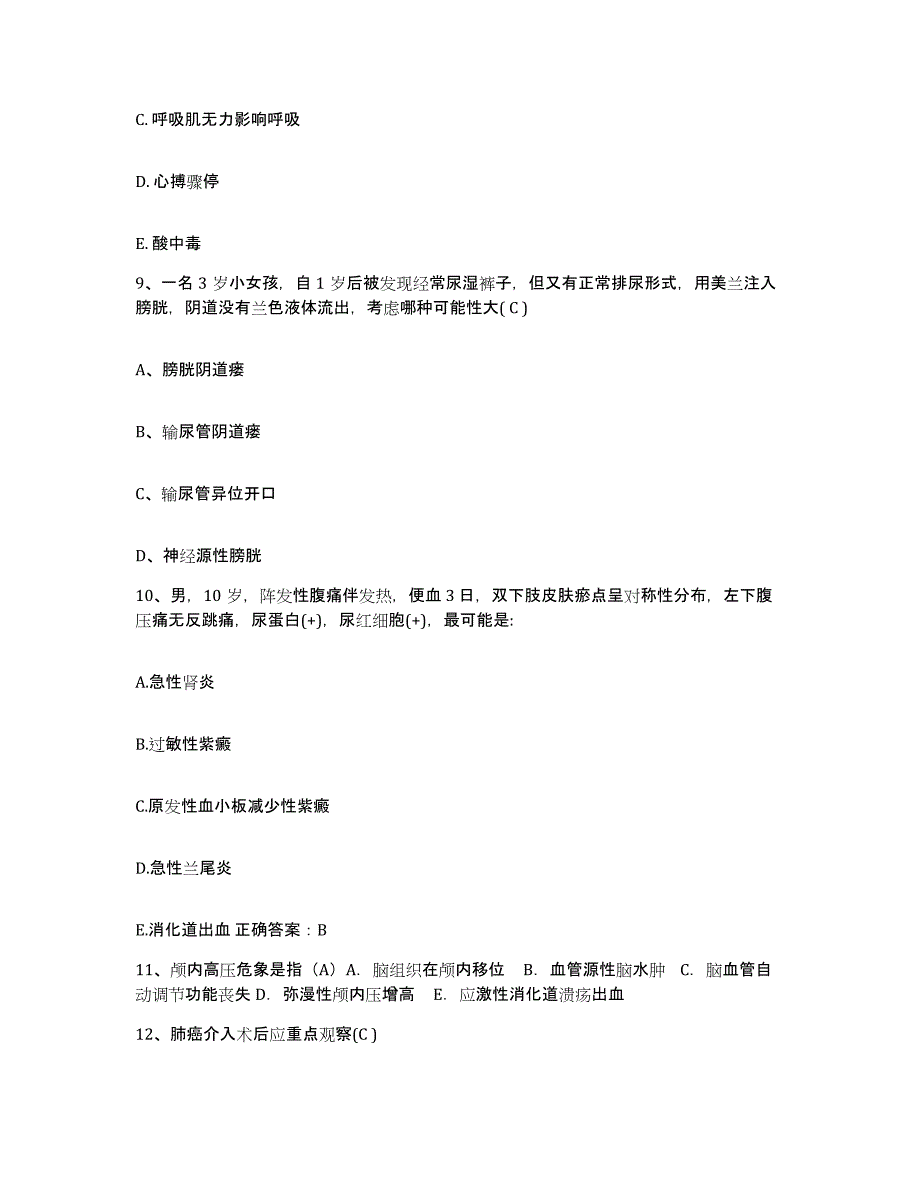 2021-2022年度河南省滑县公费医疗医院护士招聘真题练习试卷B卷附答案_第3页