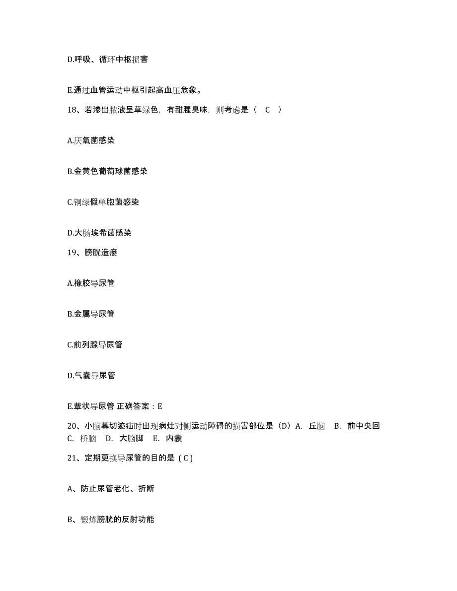 2021-2022年度河南省滑县公费医疗医院护士招聘真题练习试卷B卷附答案_第5页