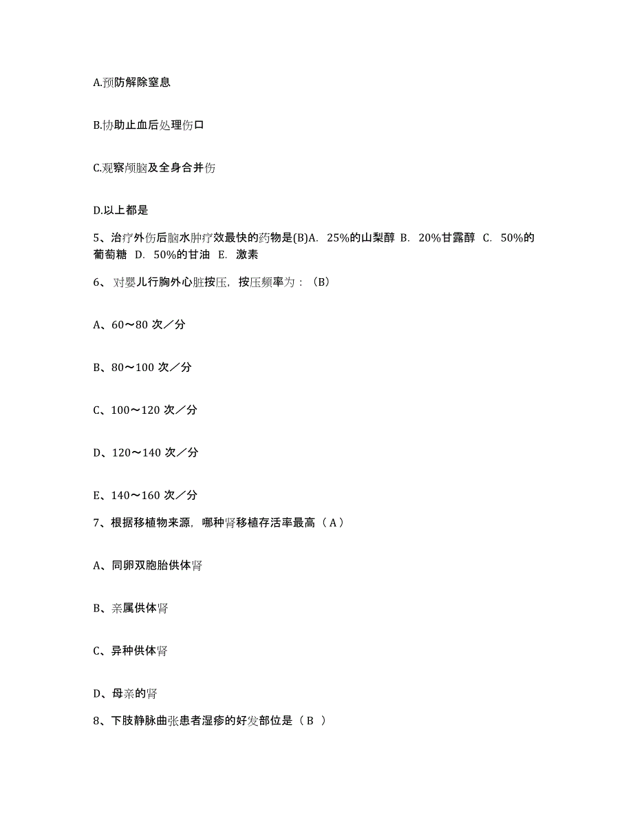 2021-2022年度河南省宝丰县中医院护士招聘通关题库(附答案)_第2页