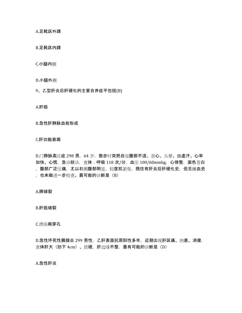 2021-2022年度河南省宝丰县中医院护士招聘通关题库(附答案)_第3页