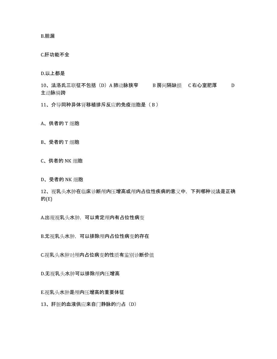 2021-2022年度河南省宝丰县中医院护士招聘通关题库(附答案)_第5页