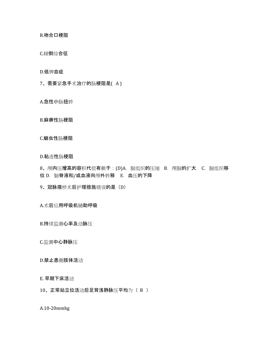 2021-2022年度河南省郑州市郑州市第二中医院护士招聘能力提升试卷A卷附答案_第3页