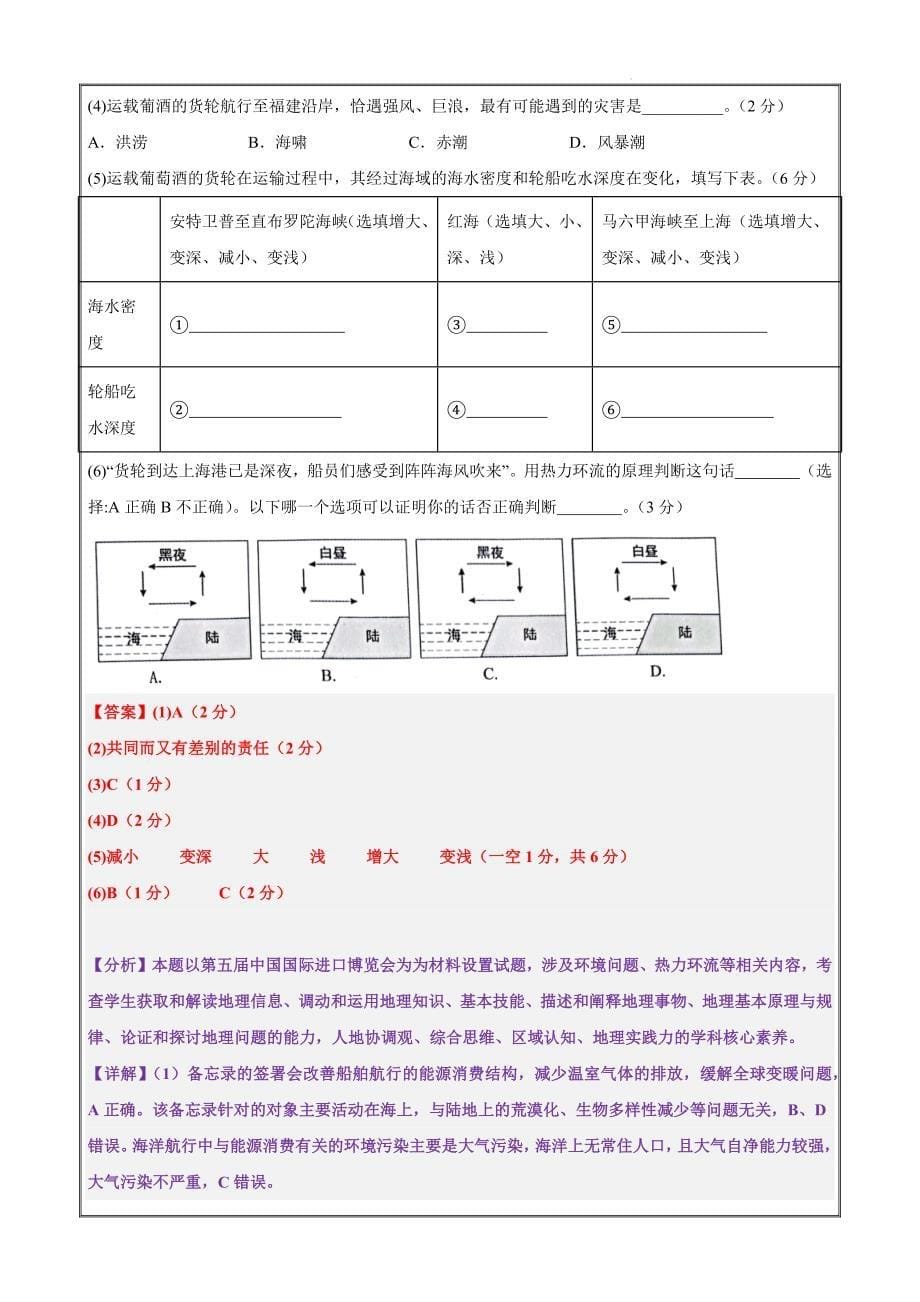 2024年上海市普通高中学业水平考试6月合格性考地理仿真模拟卷02（解析版）_第5页
