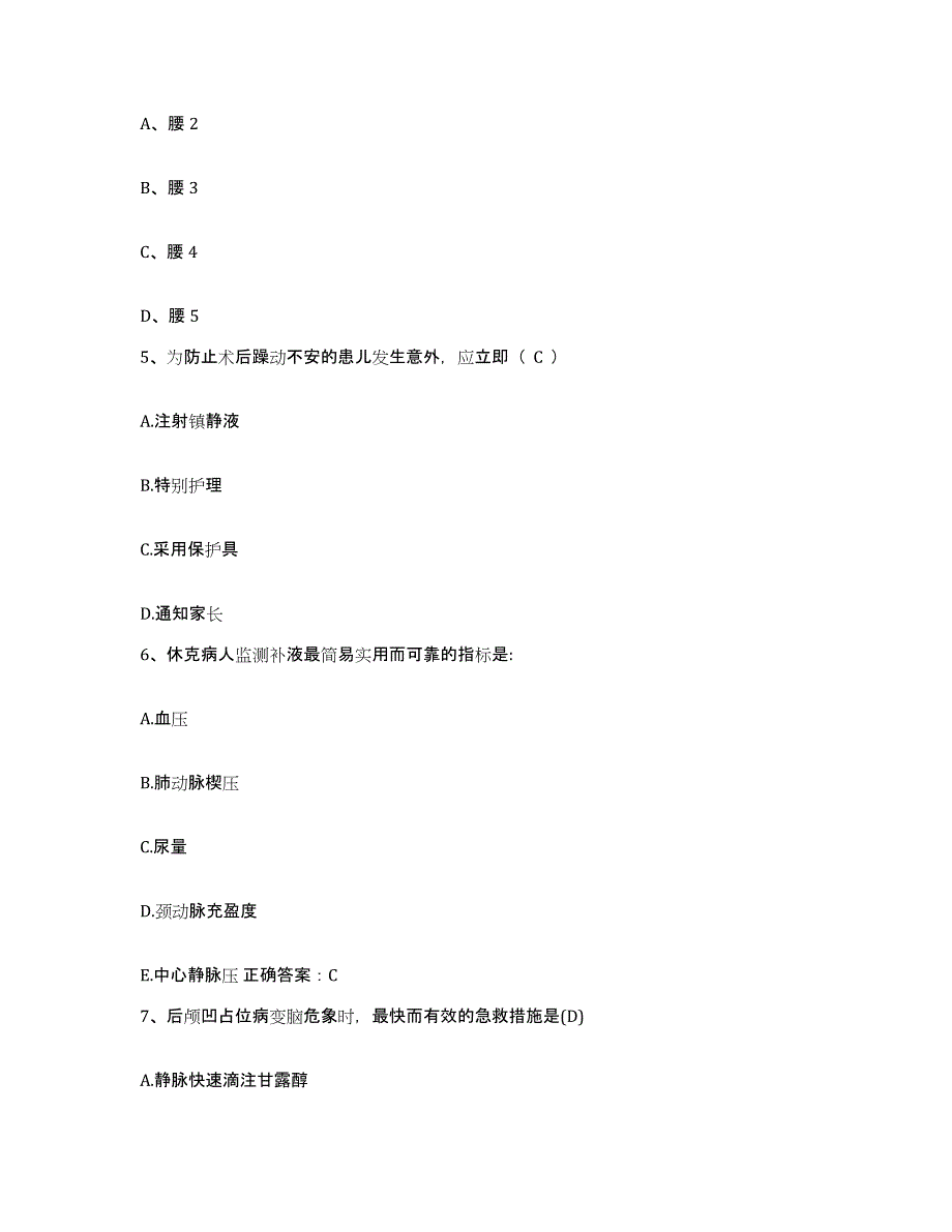 2021-2022年度河南省邓州市第二人民医院护士招聘提升训练试卷A卷附答案_第2页