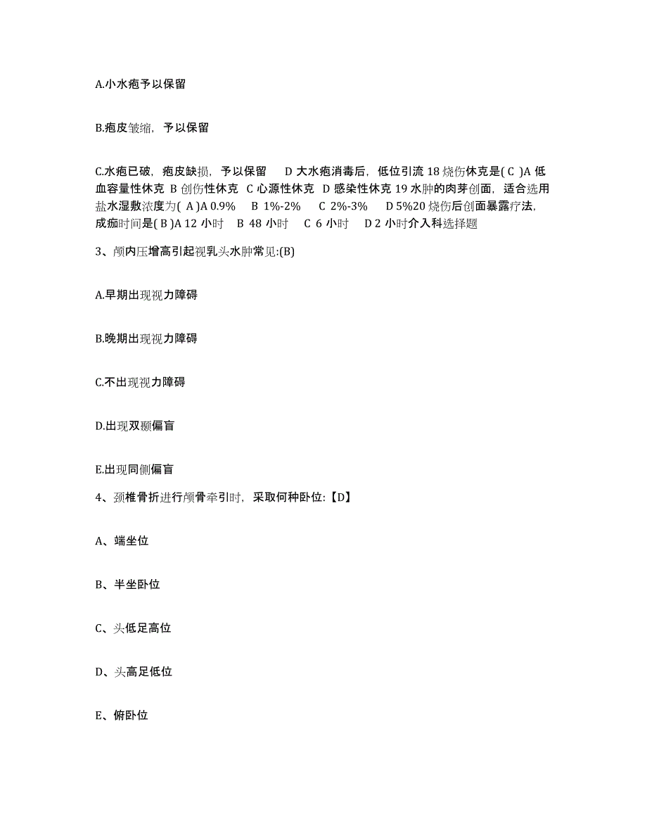 2021-2022年度河南省开封市第一中医院护士招聘通关提分题库(考点梳理)_第2页