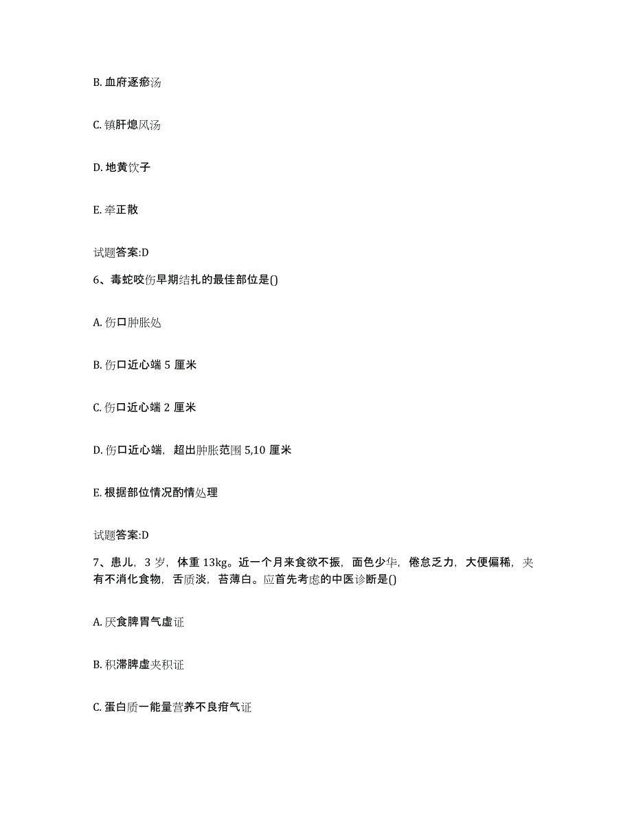 2023年度福建省泉州市洛江区乡镇中医执业助理医师考试之中医临床医学通关提分题库及完整答案_第3页