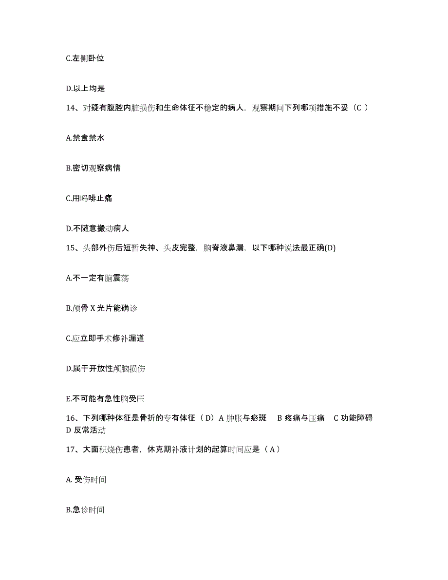 2021-2022年度河南省获嘉县人民医院护士招聘自我提分评估(附答案)_第4页