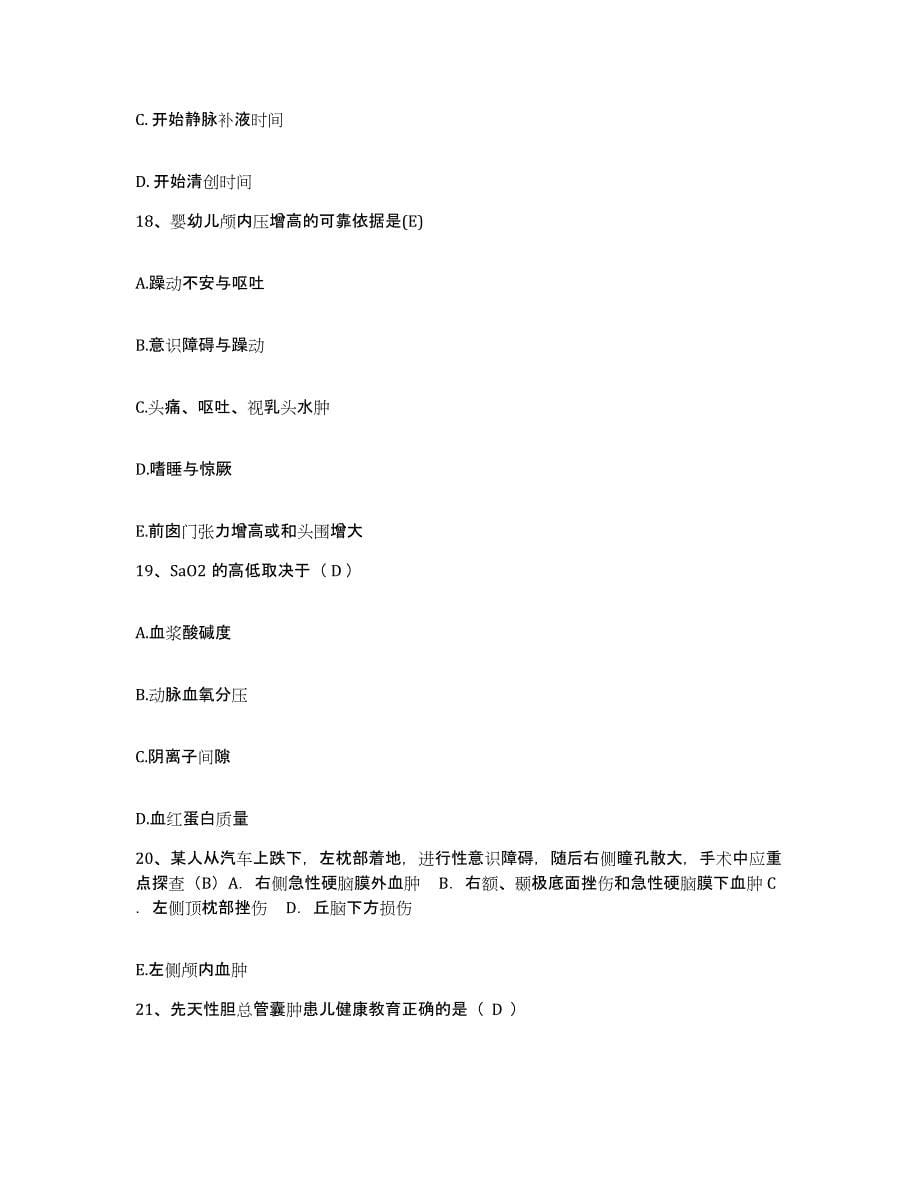 2021-2022年度河南省获嘉县人民医院护士招聘自我提分评估(附答案)_第5页