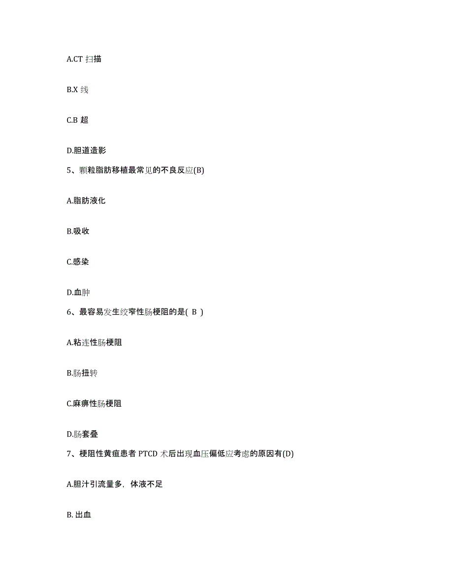 2021-2022年度河南省尉氏县第三人民医院尉氏县公费医疗医院护士招聘自我检测试卷B卷附答案_第2页