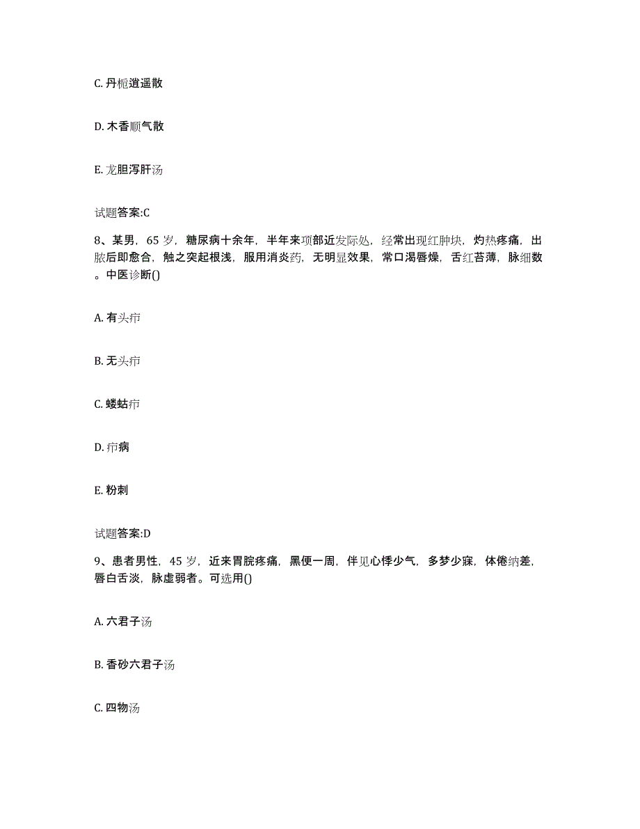 2023年度甘肃省兰州市乡镇中医执业助理医师考试之中医临床医学能力测试试卷A卷附答案_第4页