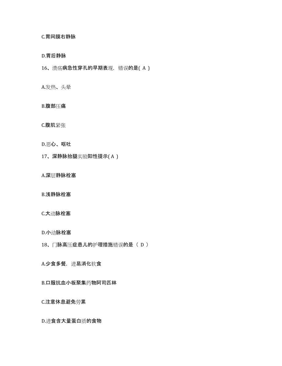 2021-2022年度河南省许昌市中心医院护士招聘全真模拟考试试卷A卷含答案_第5页