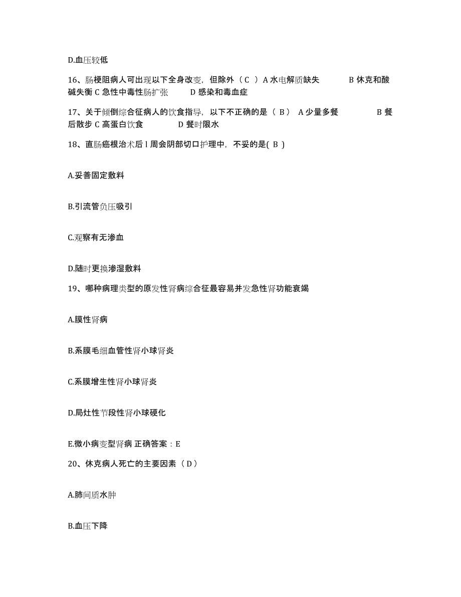 2021-2022年度河南省永城县人民医院护士招聘通关题库(附带答案)_第5页