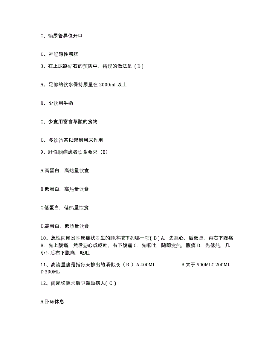 2021-2022年度河南省虞城县公费医疗医院护士招聘模拟考试试卷B卷含答案_第3页