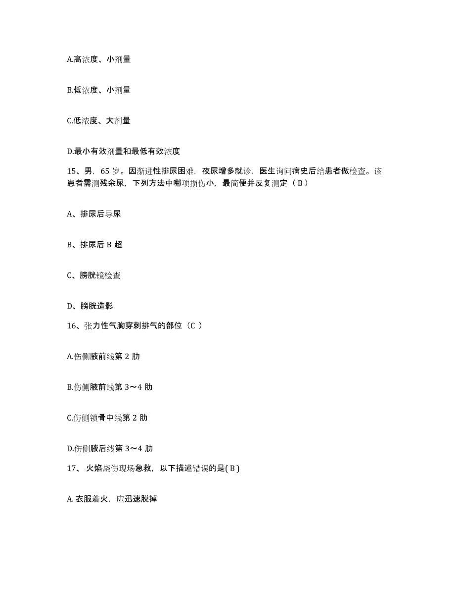 2021-2022年度河南省郾城县中医院护士招聘真题练习试卷A卷附答案_第5页