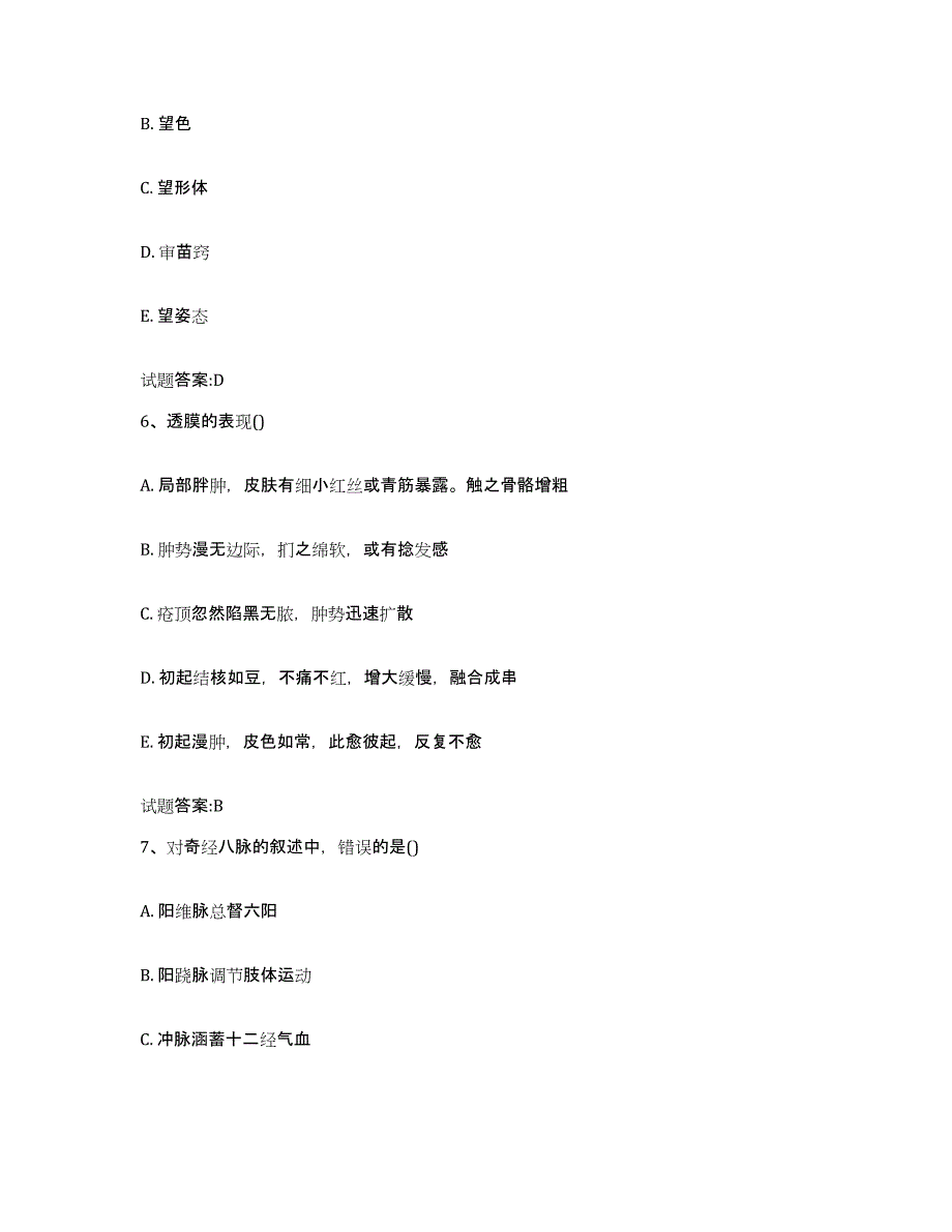 2023年度甘肃省庆阳市华池县乡镇中医执业助理医师考试之中医临床医学练习题及答案_第3页