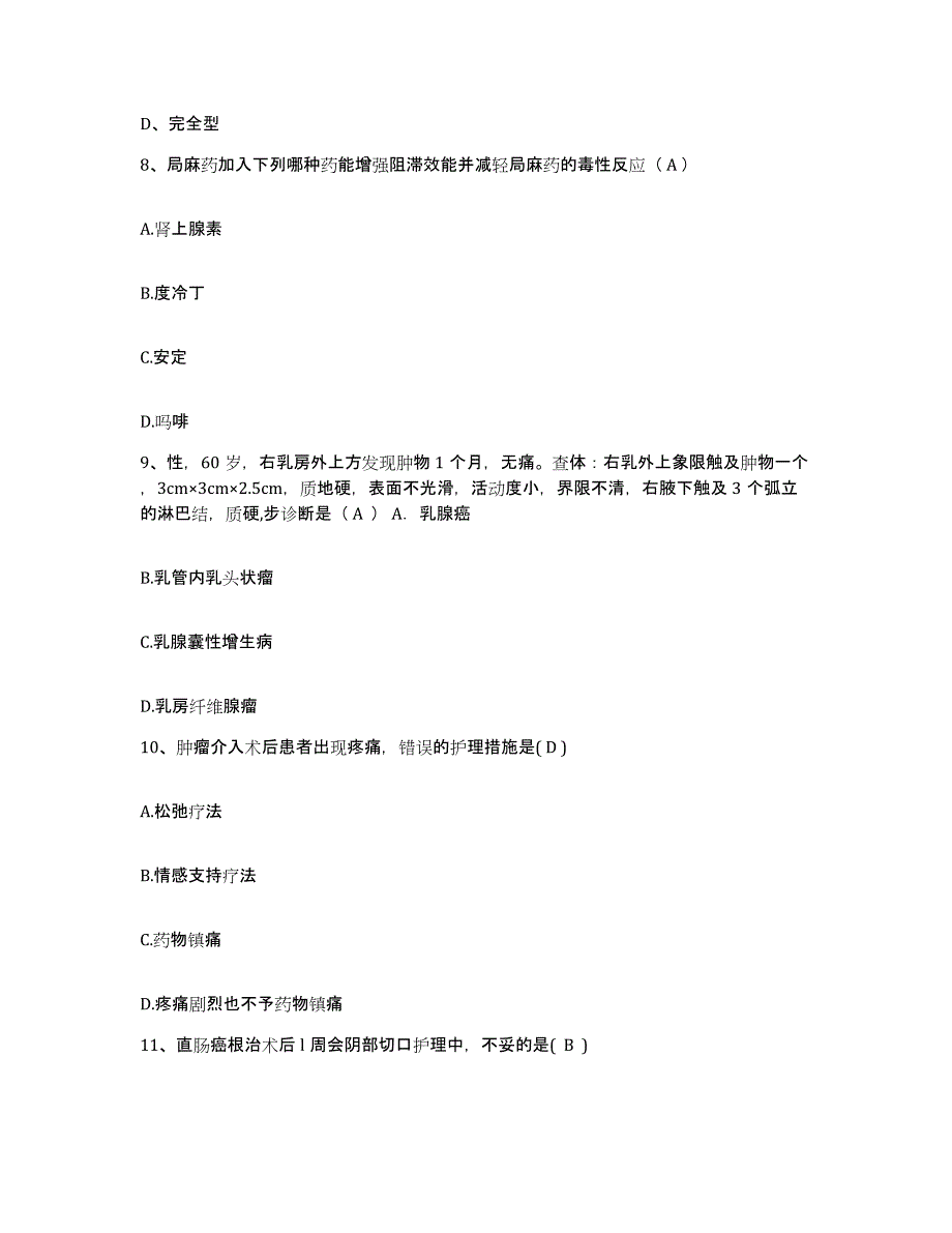 2021-2022年度河南省郑州市郑州大学第四附属医院护士招聘每日一练试卷B卷含答案_第3页