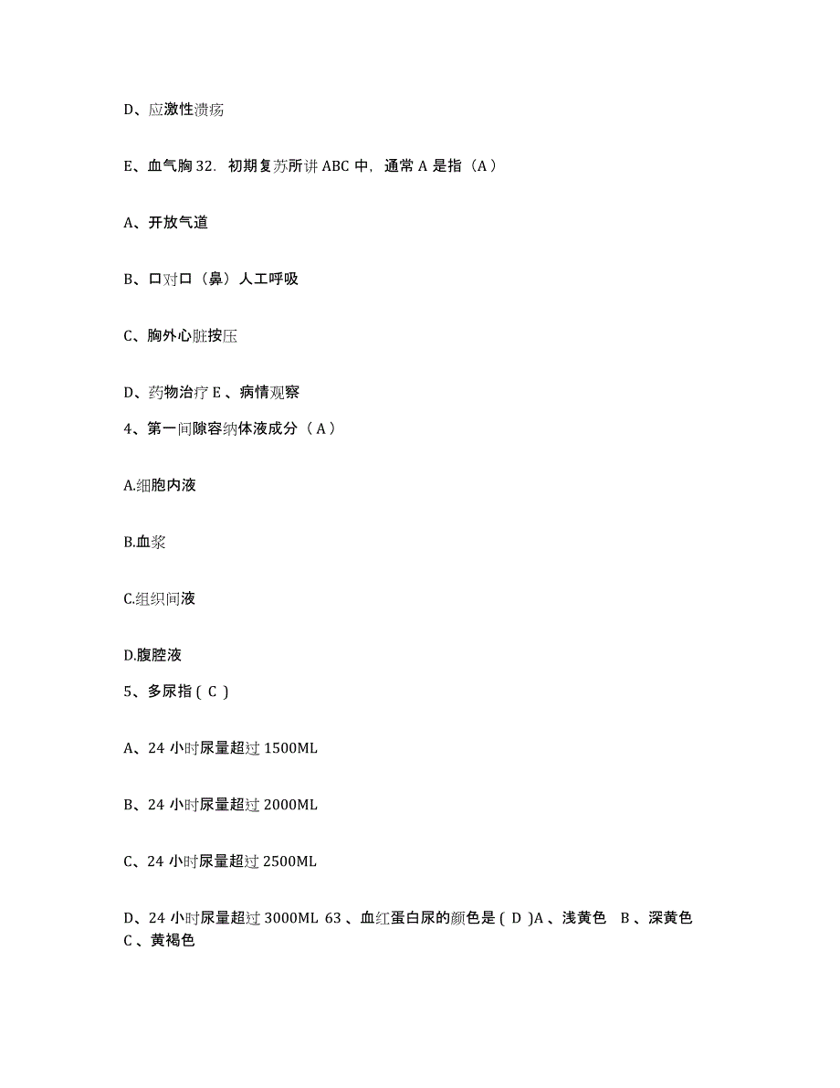 2021-2022年度河南省济源市焦作市济源钢铁厂职工医院护士招聘通关提分题库(考点梳理)_第3页