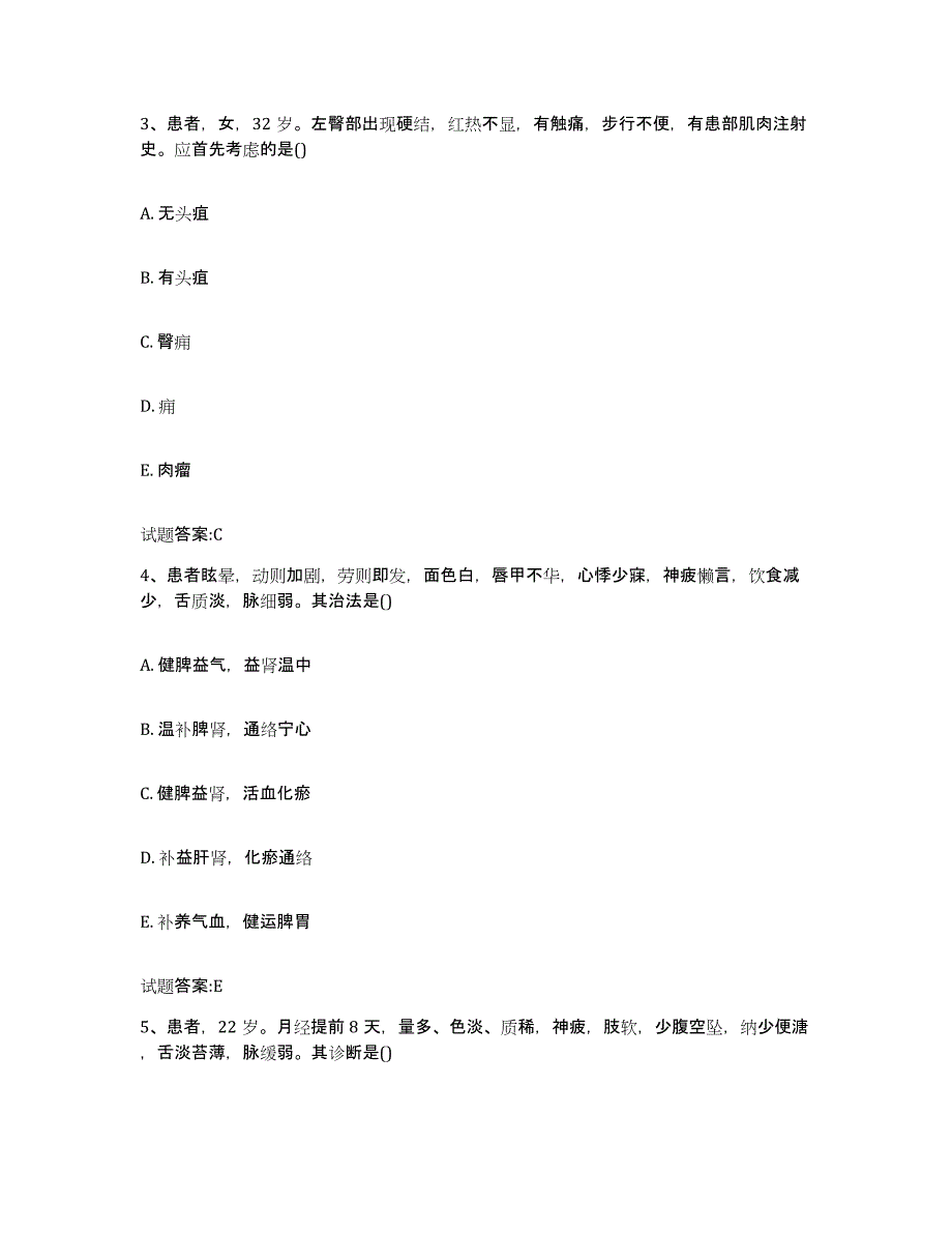 2023年度湖南省株洲市芦淞区乡镇中医执业助理医师考试之中医临床医学模拟题库及答案_第2页