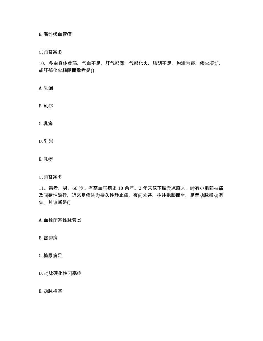 2023年度湖南省株洲市芦淞区乡镇中医执业助理医师考试之中医临床医学模拟题库及答案_第5页