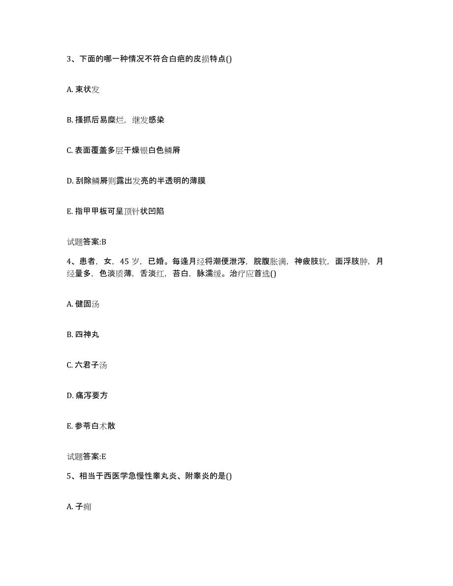 2023年度福建省漳州市平和县乡镇中医执业助理医师考试之中医临床医学过关检测试卷B卷附答案_第2页