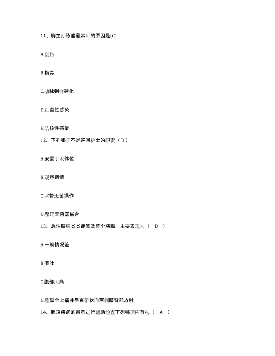 2021-2022年度河南省郑州市郑州市二七区人民医院护士招聘每日一练试卷A卷含答案_第3页