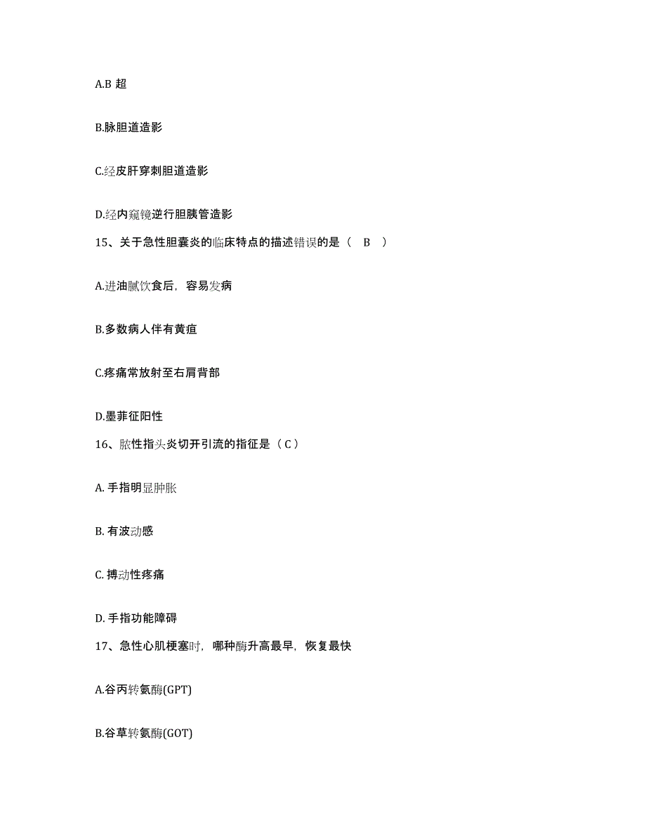 2021-2022年度河南省郑州市郑州市二七区人民医院护士招聘每日一练试卷A卷含答案_第4页