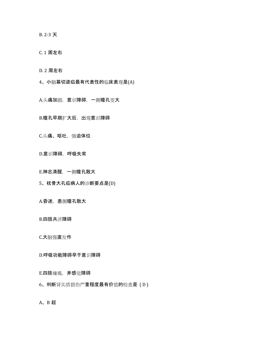 2021-2022年度河南省开封市传染病医院护士招聘强化训练试卷A卷附答案_第2页