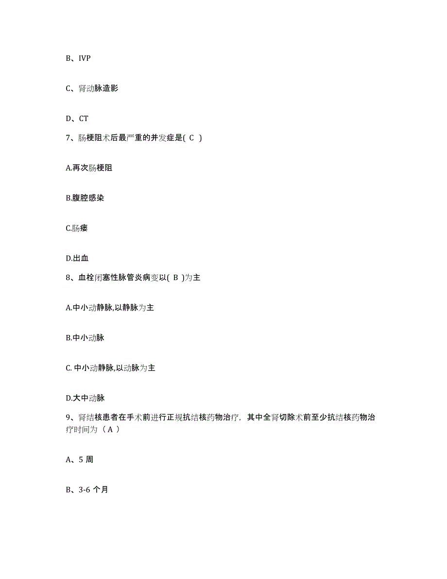 2021-2022年度河南省开封市传染病医院护士招聘强化训练试卷A卷附答案_第3页