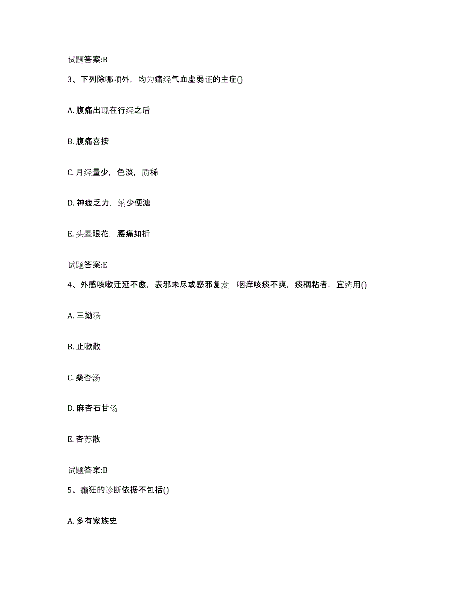 2023年度福建省泉州市乡镇中医执业助理医师考试之中医临床医学提升训练试卷A卷附答案_第2页