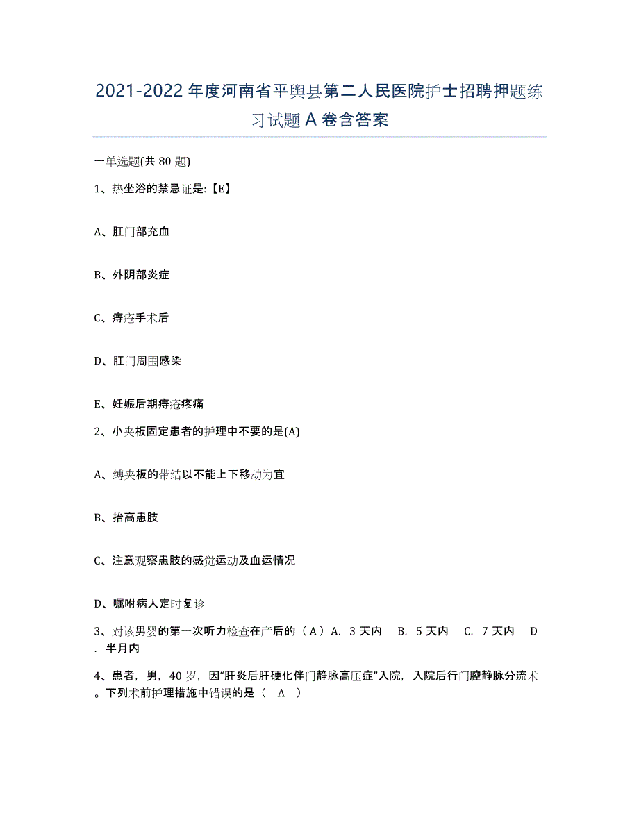 2021-2022年度河南省平舆县第二人民医院护士招聘押题练习试题A卷含答案_第1页