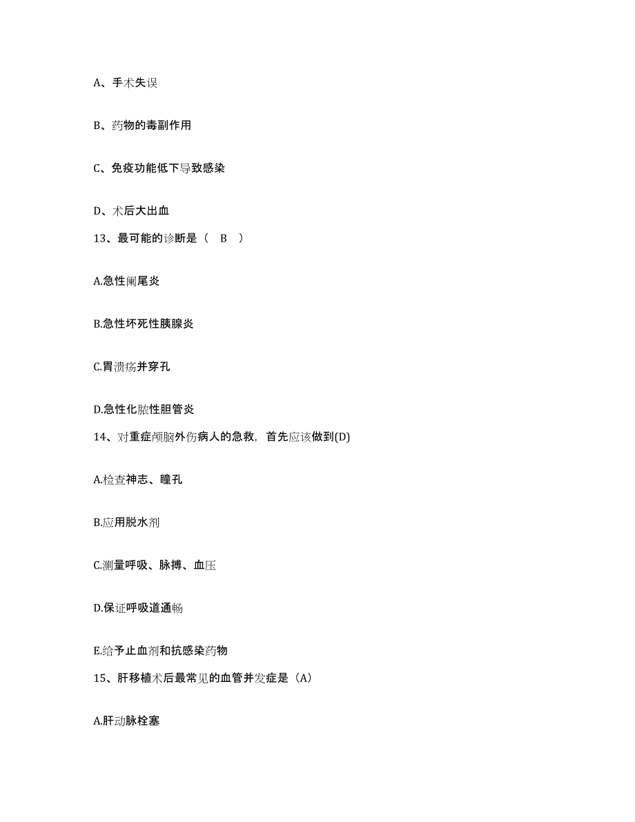 2021-2022年度河南省济源市公费医疗医院护士招聘每日一练试卷A卷含答案_第4页