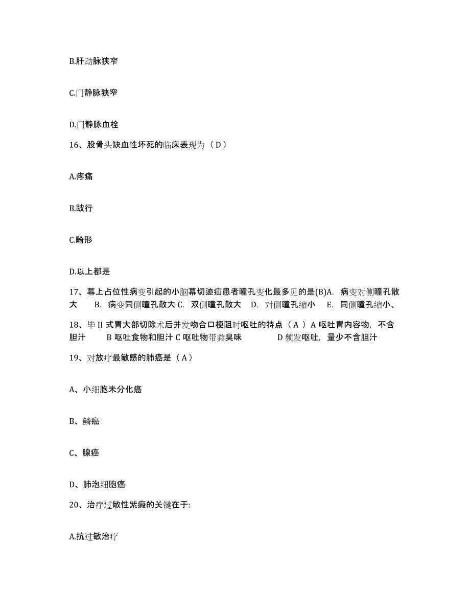 2021-2022年度河南省济源市公费医疗医院护士招聘每日一练试卷A卷含答案_第5页