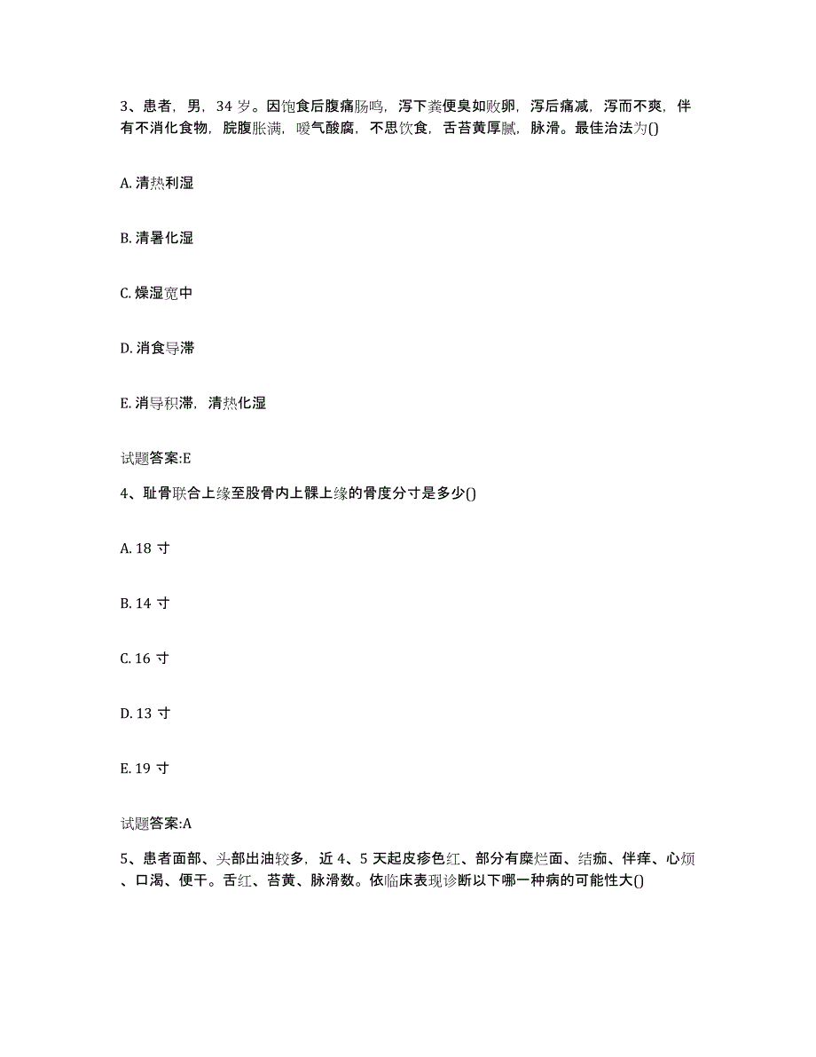 2023年度甘肃省酒泉市肃州区乡镇中医执业助理医师考试之中医临床医学自我检测试卷A卷附答案_第2页